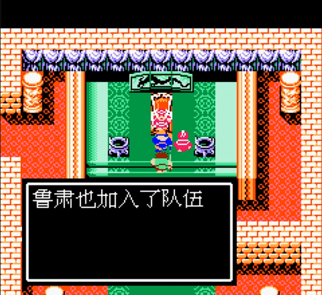 吞食天地2诸葛孔明传鲁肃在哪