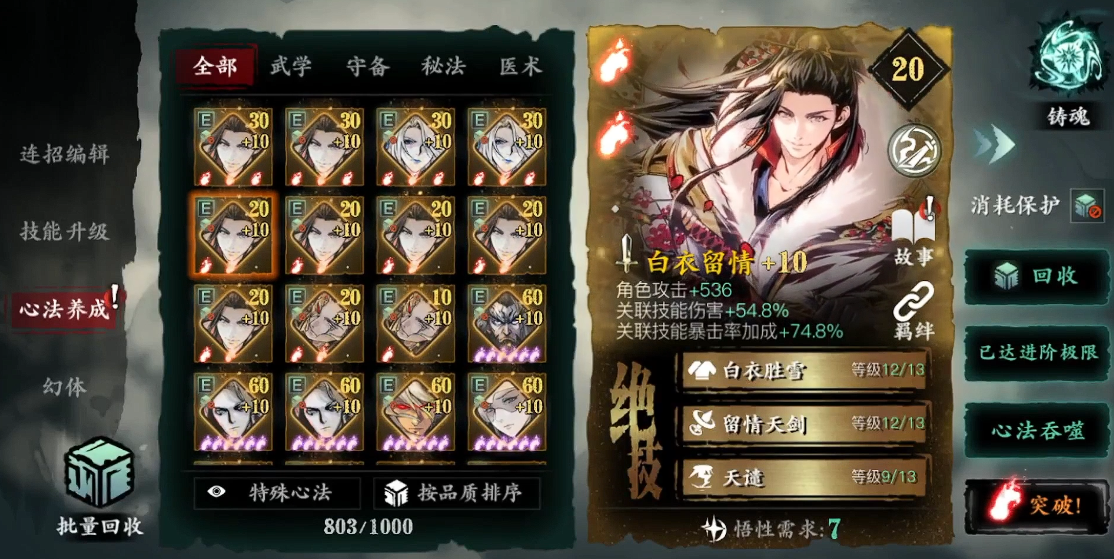 影之刃3心法铸魂是什么