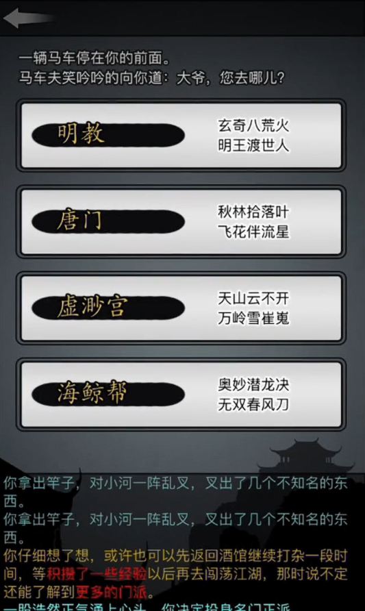 放置江湖选什么门派 放置江湖选什么门派