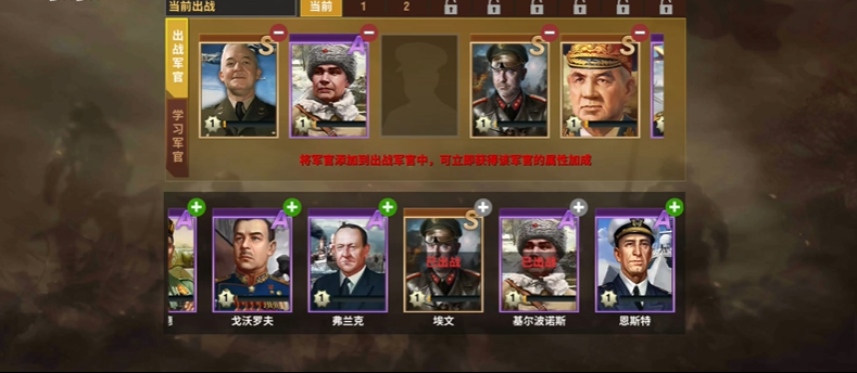 二战风云军官学什么技能