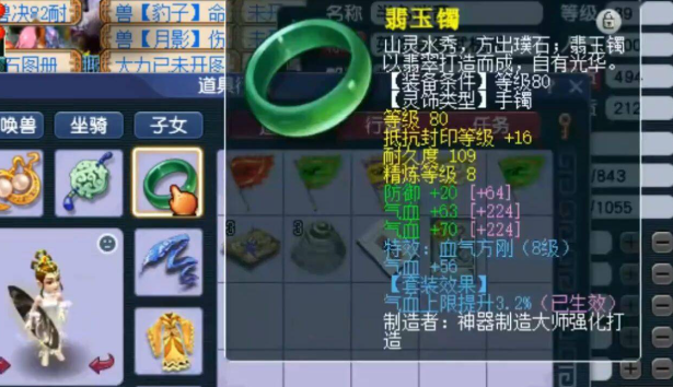 梦幻西游手镯可以有什么属性