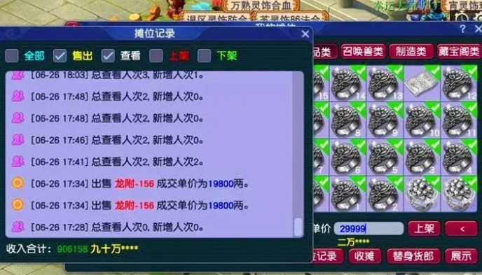 梦幻西游倒卖什么利润大