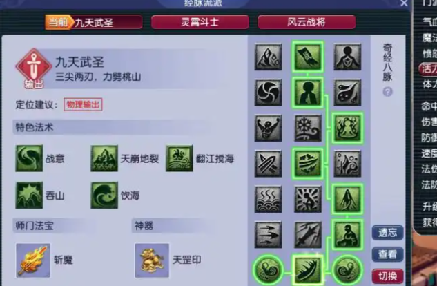 梦幻西游经脉加什么