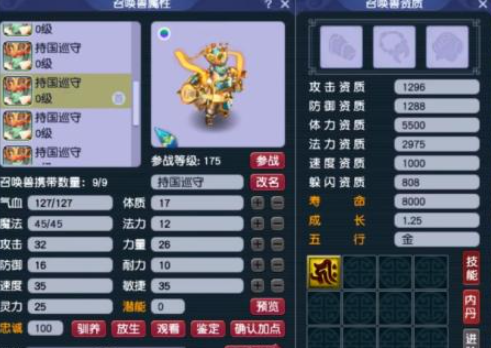梦幻西游持国学什么内丹