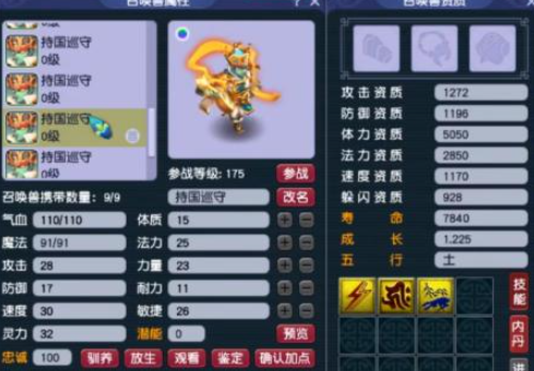 梦幻西游持国学什么内丹