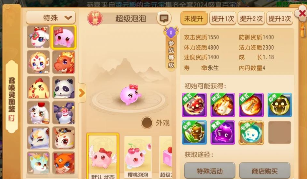 梦幻西游手游什么神兽伤害最高
