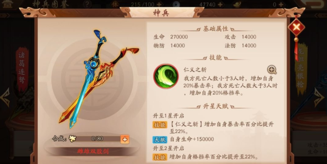 少年三国志2神兵商店买什么