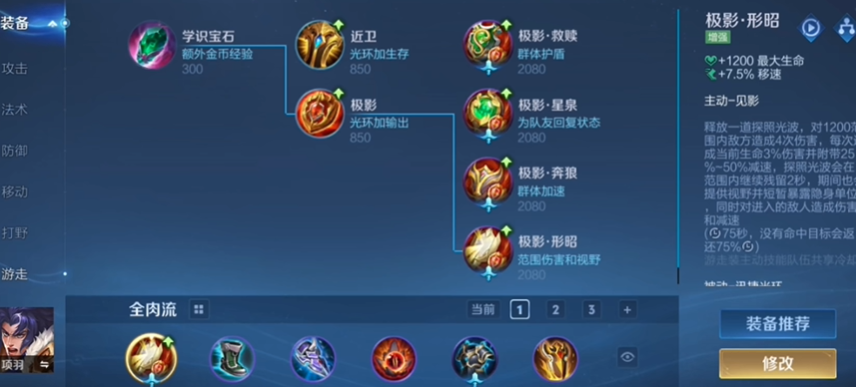 王者荣耀项羽游走最强出装怎么搭配