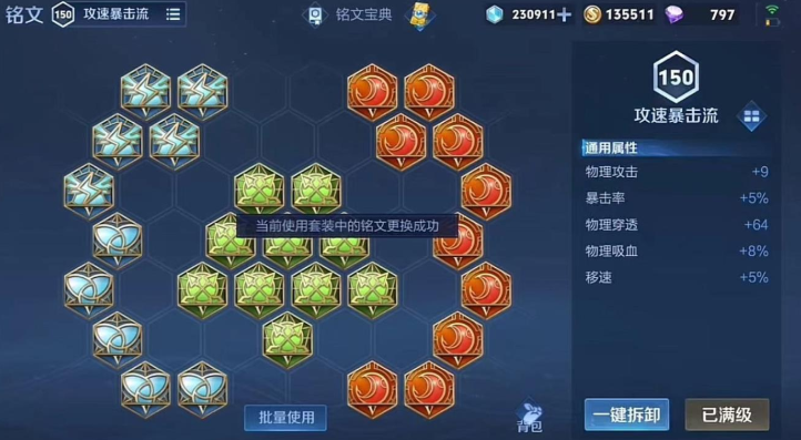 王者荣耀出装铭文暴击流怎么搭配