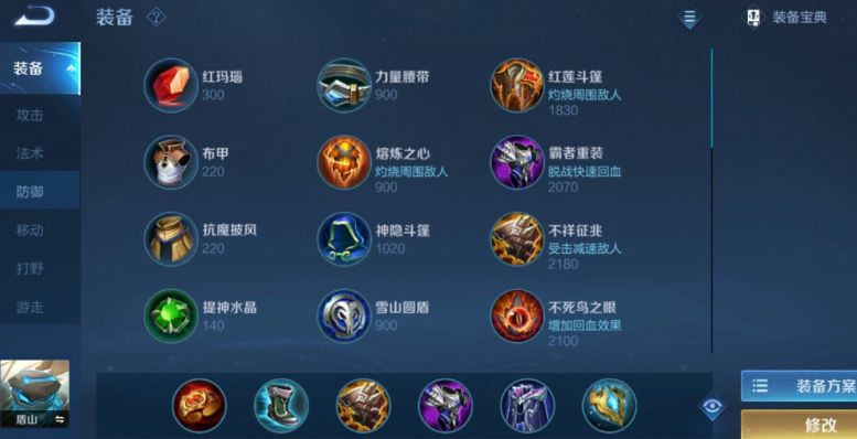 王者荣耀盾山出装铭文怎么搭配