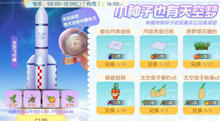 摩尔庄园太空飞行器怎么行走