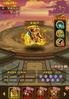 少年三国志兵符带什么战魂