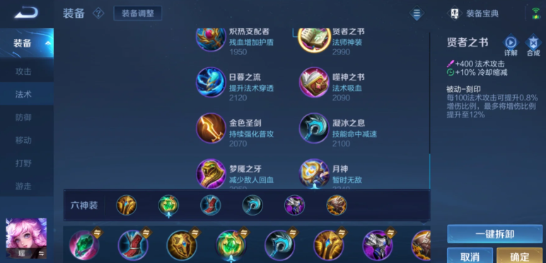 王者荣耀瑶打法出装最新怎么出