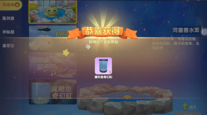 摩尔庄园三层魔鳉鱼奇幻缸怎么放