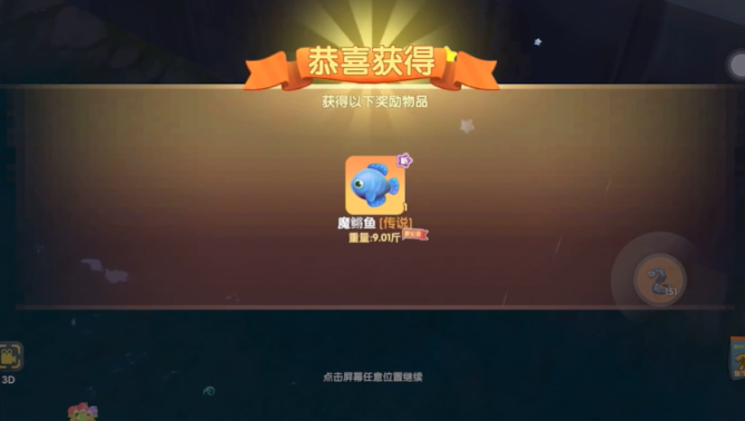摩尔庄园三层魔鳉鱼奇幻缸怎么放