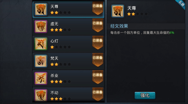 乱斗西游怎么升级经文