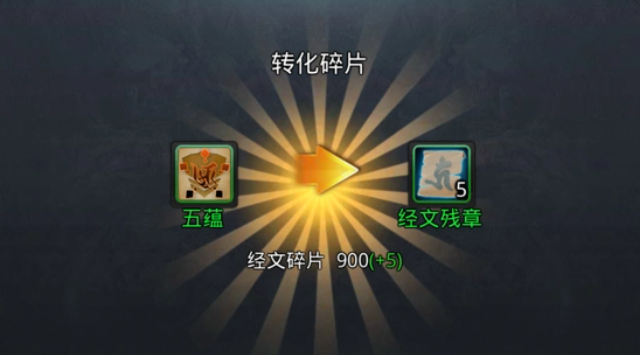 乱斗西游怎么升级经文