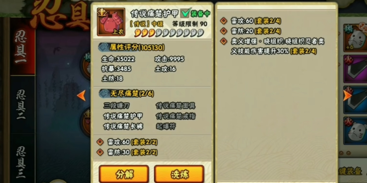 火影忍者手游哪个忍具分解最好