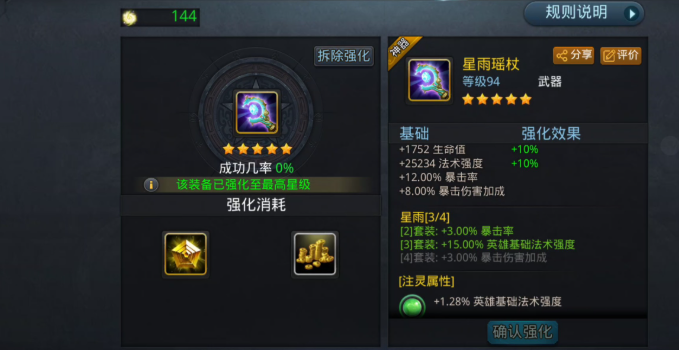 乱斗西游怎么快速升星