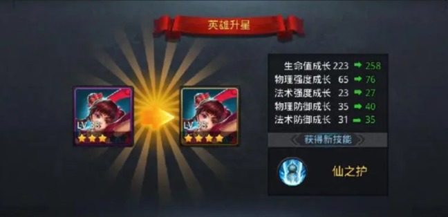 乱斗西游怎么快速升星