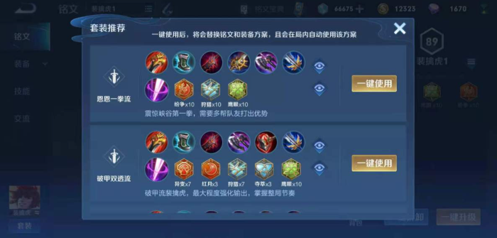 王者荣耀裴擒虎怎么出装