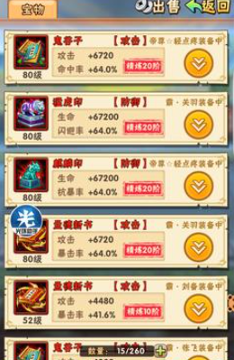少年三国志物攻用什么装备