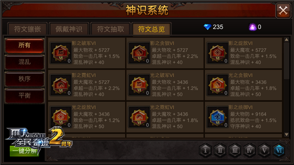 全民奇迹符文在哪里买