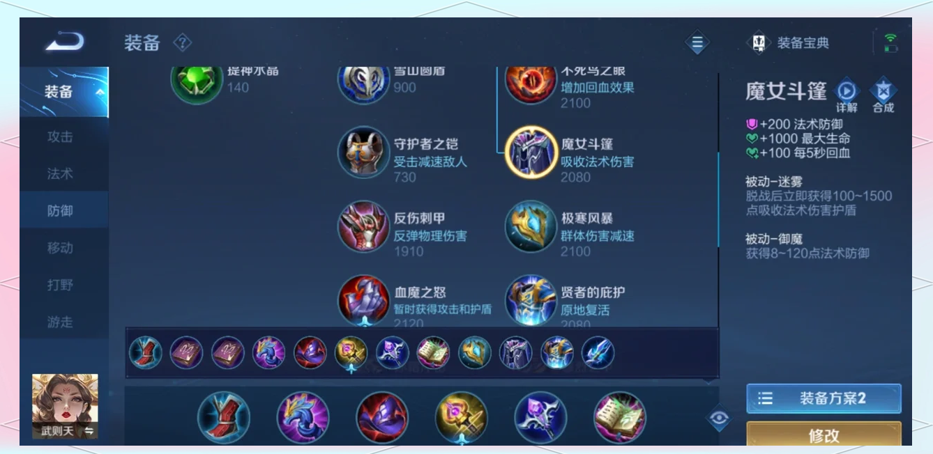 王者荣耀小乔最强出装有哪些