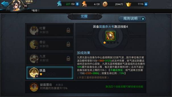 乱斗西游2怎么获得第四技能