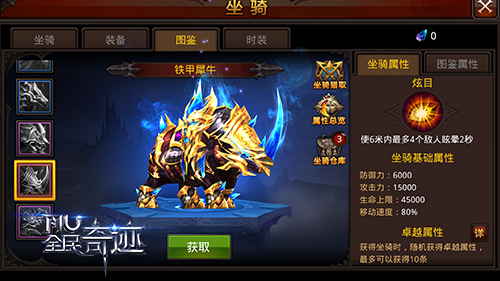 全民奇迹怎么增加坐骑栏 全民奇迹怎么增加坐骑栏