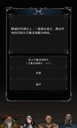 地下城堡2月岛选错了怎么办