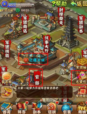 少年三国志的官邸怎么点
