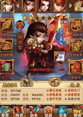 少年三国志吴国学什么战术