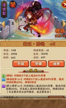 少年三国志吴国学什么战术