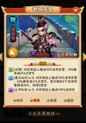 少年三国志曹操缘分怎么加成