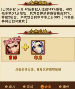 少年三国志曹操缘分怎么加成