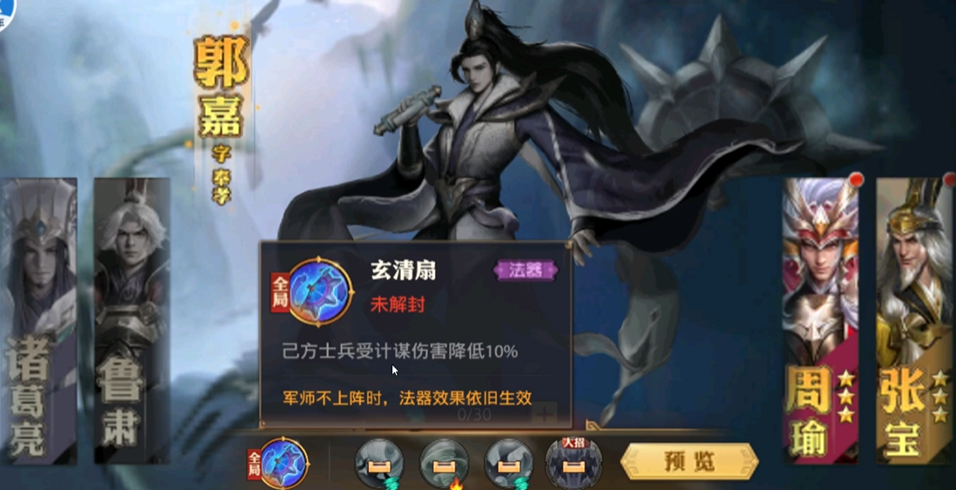 少年三国志零郭嘉怎么布阵