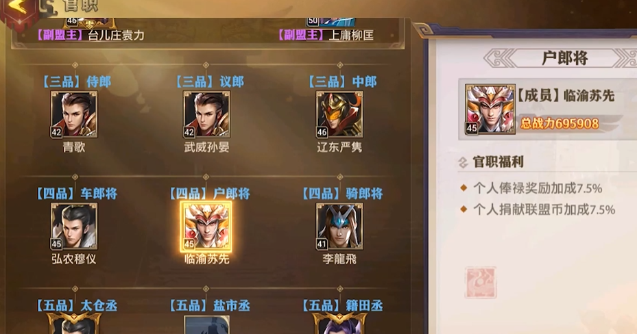 少年三国志零联盟官职怎么分配