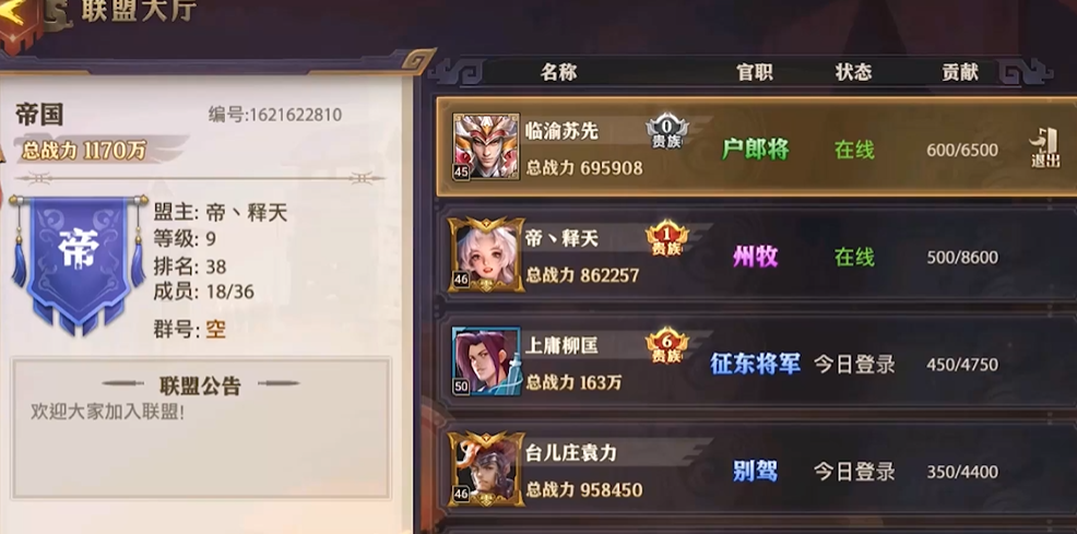 少年三国志零联盟官职怎么分配 少年三国志零联盟官职怎么分配