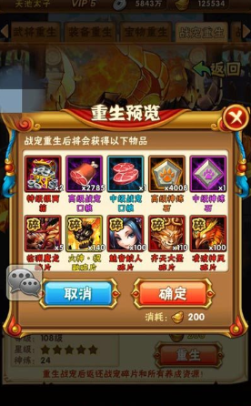 少年三国志战宠重生有什么用