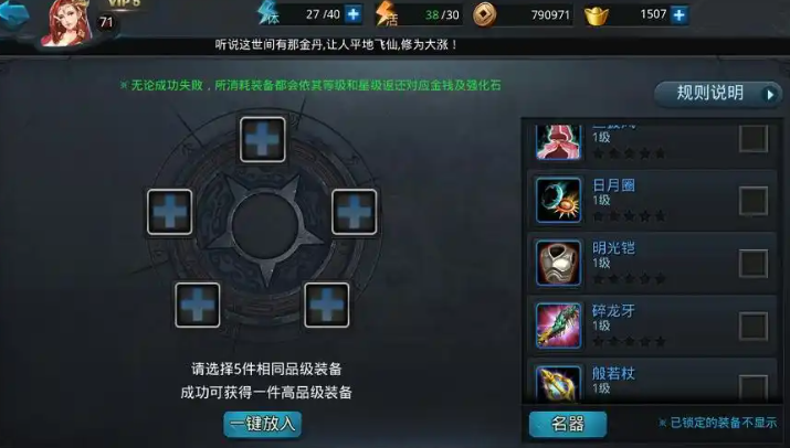 乱斗西游2怎么合成圣器