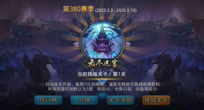 乱斗西游2怎么合成圣器