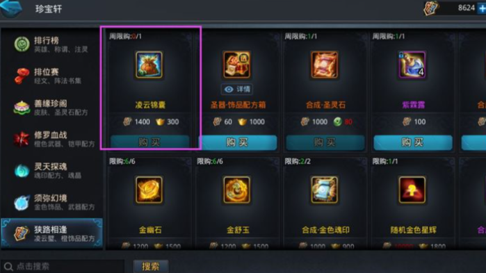 乱斗西游2怎么合成圣器