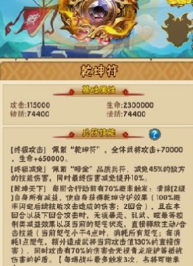 少年三国志乾坤符怎么合