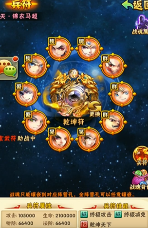 少年三国志乾坤符怎么合