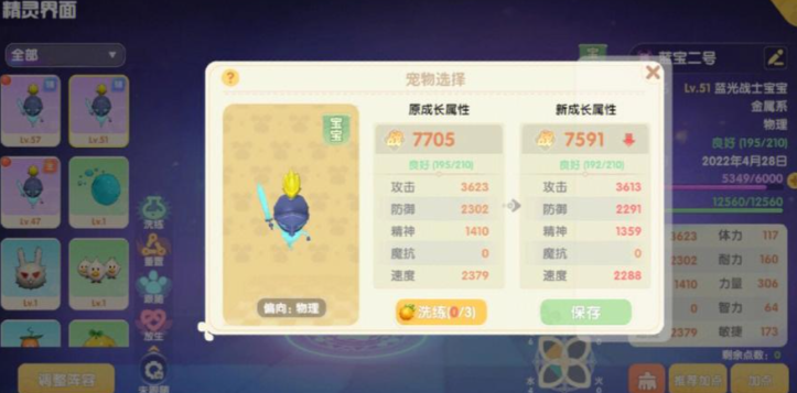 摩尔庄园精灵宝宝怎么洗点