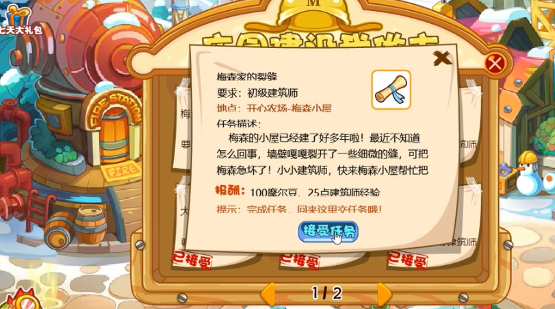摩尔庄园小镇怎么当建筑师