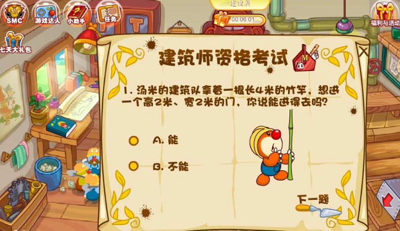 摩尔庄园小镇怎么当建筑师