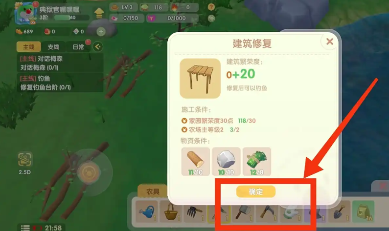 摩尔庄园家园里的钓鱼台怎么修
