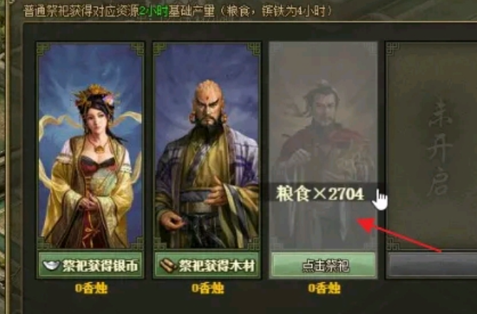 攻城掠地免费祭祀次数怎么得